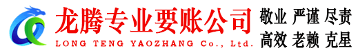 龙泉追债公司